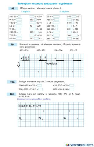 Виконуємо додавання і віднімання письмово