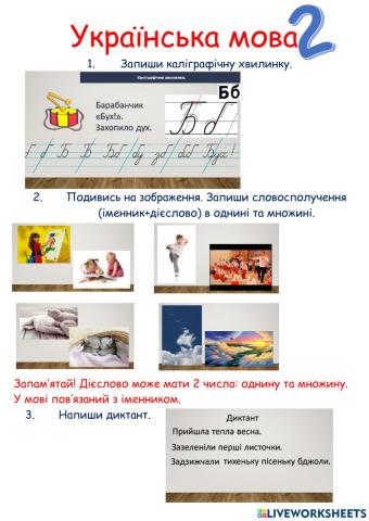 Українська мова дистанційно. Однина та множина