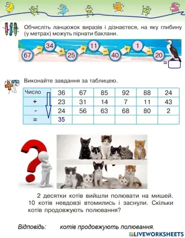 Віднімання в межах 100