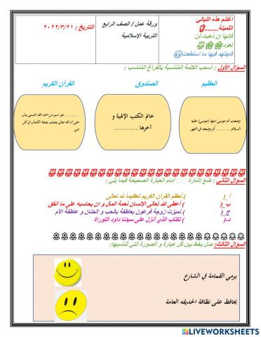 ورقة تعمل تربية إسلامية