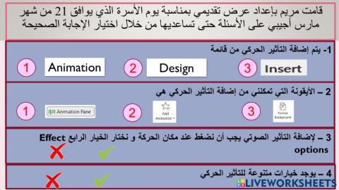 نشاط التاثير الصوتي و الحركي