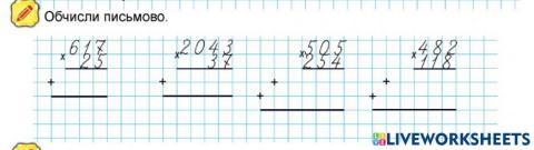 Письмове множення багатоцифрових чисел