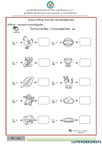 การประสมสระกับพยัญชนะ ให้เป็นคำ