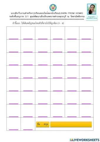 เติมพยัญชนะไทยที่หายไปให้ถูกต้อง 3