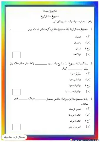 Sembahyang sunat terawih