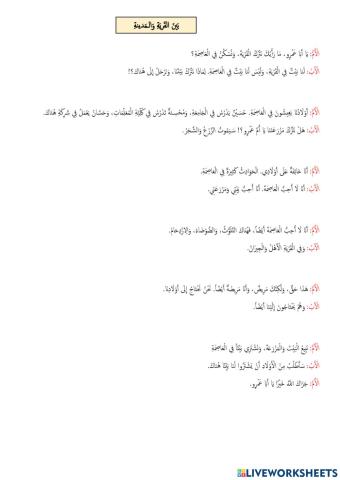 بين القرية والمدينة