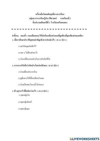 ข้อสอบ ประวัติศาสตร์ เทอม 2