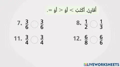 مقارنة الكسور نفس البسط