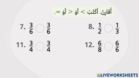 مقارنة الكسور نفس البسط