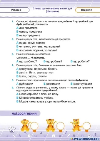 Дієслово. Самостійна робота