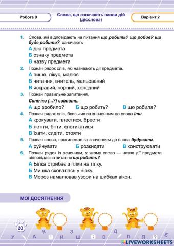 Дієслово. Самостійна робота