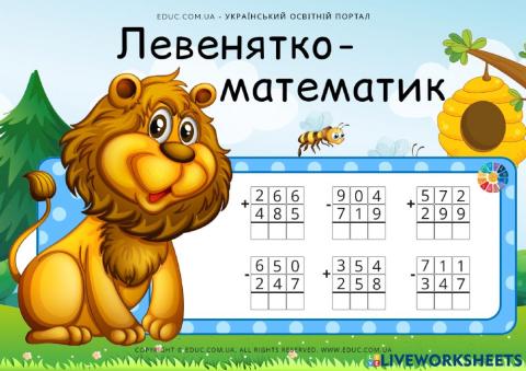 Письмове додавання і віднімання