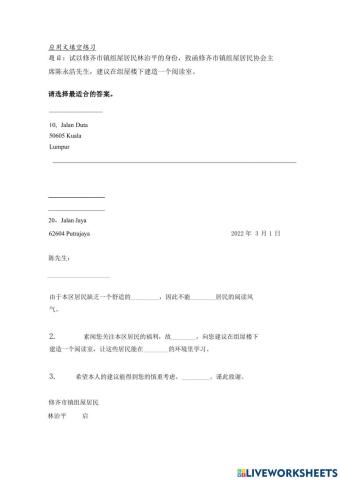 建造阅读室公函