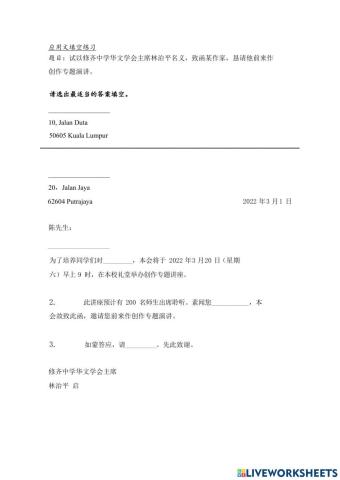 创作专题演讲公函