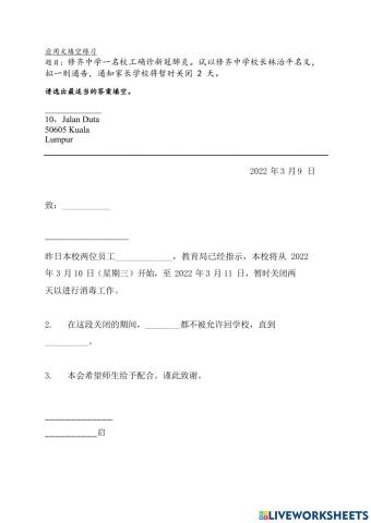 学校关闭通告