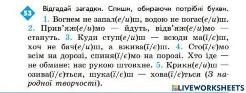 Правопис особових закінчень дієслів теперішнього і майбутнього часу