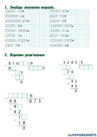 Множення та ділення круглих чисел