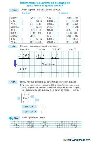 До уроку 119 -Знайомимось із задачами на знаходження трьох чисел за трьома сумами-