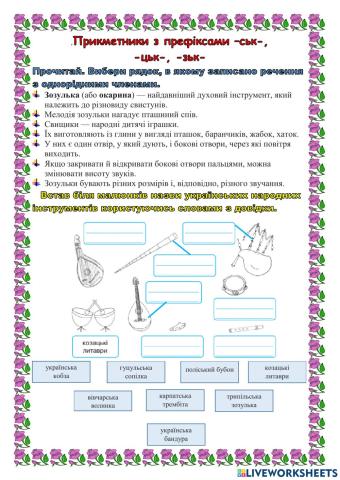 Префіксь ськ, цьк, зьк