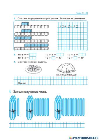 Числа 11 - 20