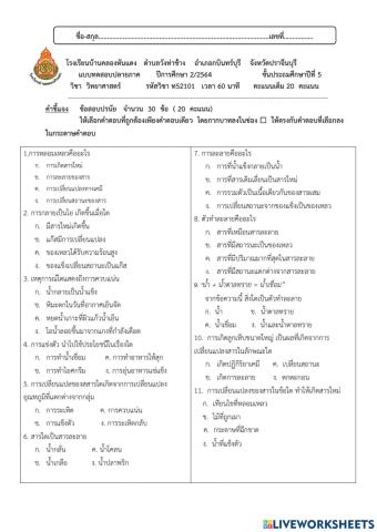 ปลายภาควิทยาศาสตร์เทอม๒