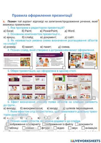 Правила оформлення презентації
