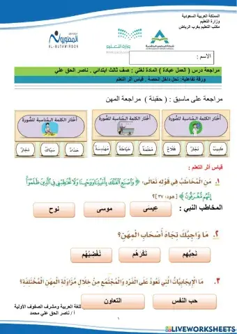 ورقة تفاعلية درس العمل عبادة صف ثالث ابتدائي ناصر الحق علي