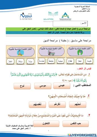 ورقة تفاعلية درس العمل عبادة صف ثالث ابتدائي ناصر الحق علي