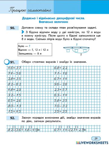 Додаємо і віднімаємо двозначні числа