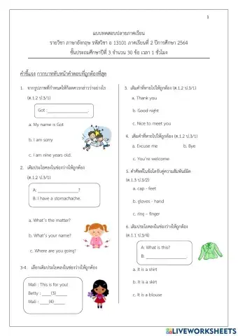 ข้อสอบปลายภาคเรียน2 ป.3