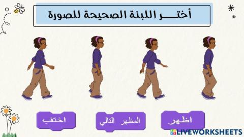 برمجة حركة كائن