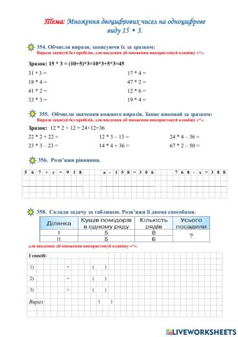 Множення двоцифрових чисел на одноцифрове  виду 15 • 3