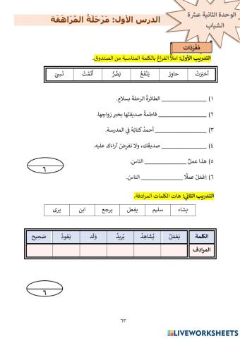 مرحلة المراهقة