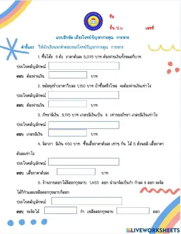 ติวโจทย์ปัญหาการหารปลายภาค1