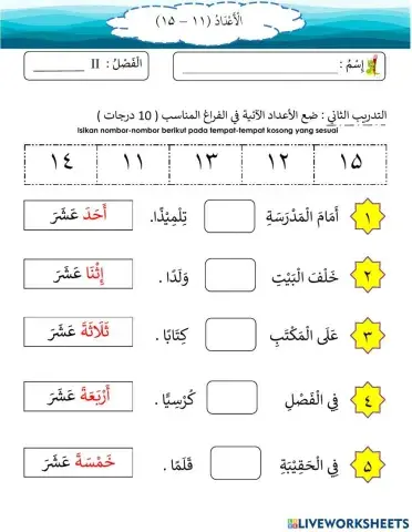 الأعداد (11-15)
