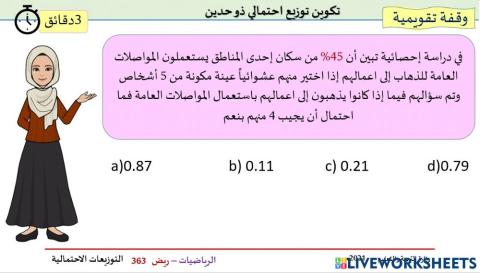 التوزيعات الاحتمالية