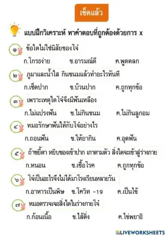 เข็ดแล้ว