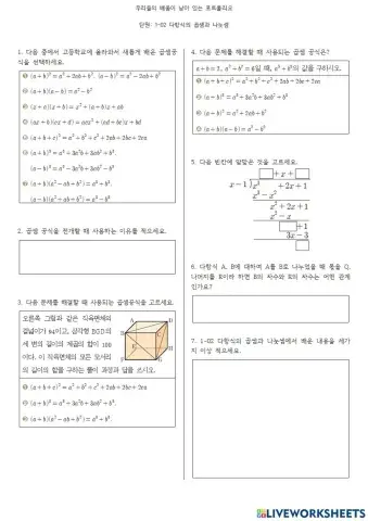 1-02 다항식의 곱셈과 나눗셈