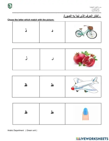 الحروف المتشابهة رسمًا