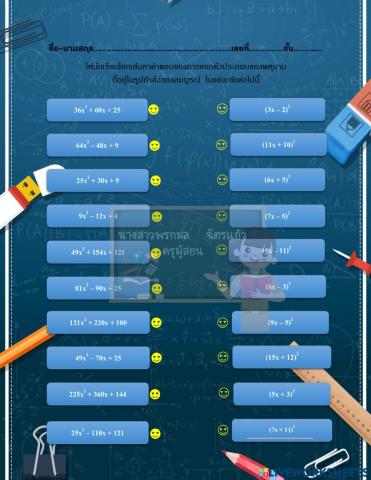 แยกตัวประกอบโดยกำลังสองสมบูรณ์2