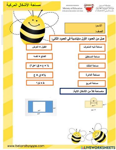 مساحة الأشكال المركبة 2
