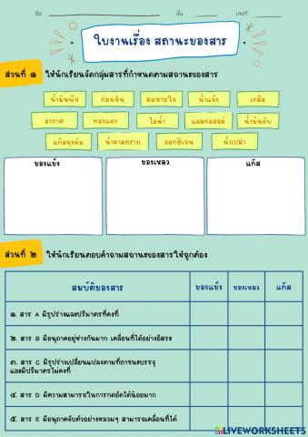 สถานะของสาร