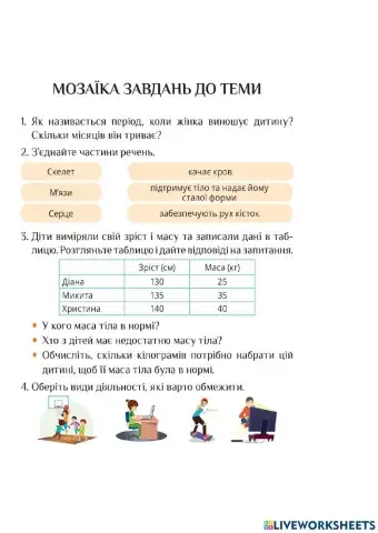 ЯДС Ріст і розвиток. Мозаїка