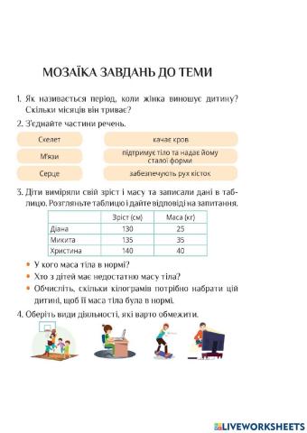 ЯДС Ріст і розвиток. Мозаїка