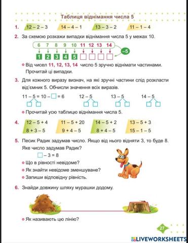 Математика 2 клас