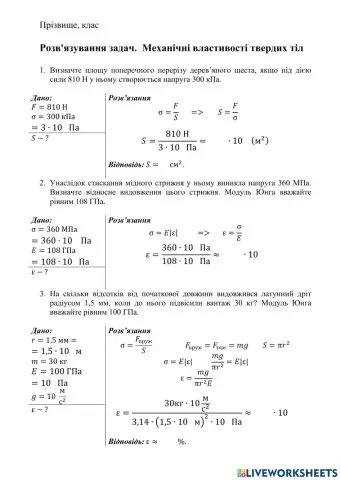 Розв'язання задач. Властивості твердих тіл