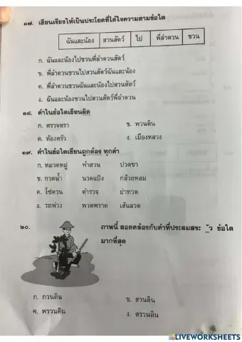 ทบทวนปลายภาค ป.2