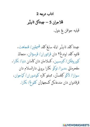 Pelajaran 5 - Cintakan Tanah Air