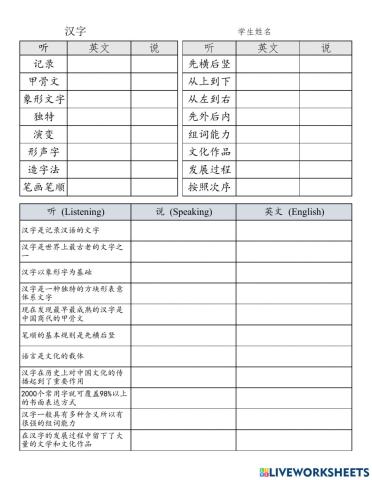汉字 worksheet