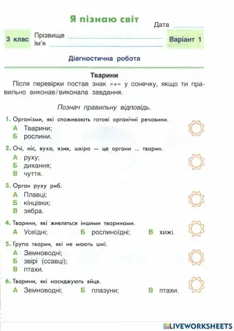 Тварини 3 кл Інтелект І варіант